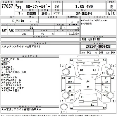 Toyota COROLLA FIELDER  с аукциона в Японии