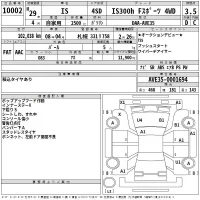 Lexus IS лот № 10002 оценка 3.5  с аукциона в Японии 2