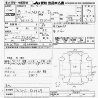 Mazda DEMIO лот № 30289 оценка R  с аукциона в Японии 9
