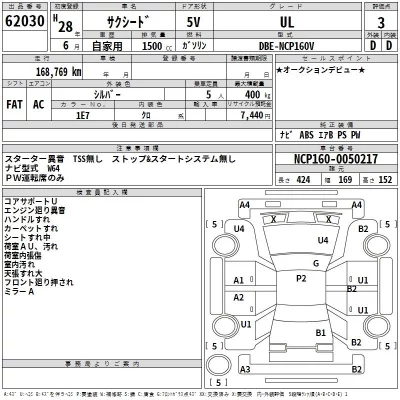 Toyota SUCCEED  с аукциона в Японии