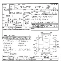 Honda STEP WAGON лот № 3026 оценка 3.5  с аукциона в Японии 7