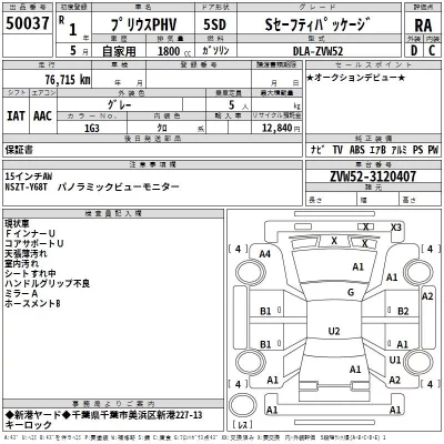 Toyota PRIUS PHV  с аукциона в Японии