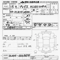 Toyota BREVIS лот № 4227 оценка R  с аукциона в Японии 9
