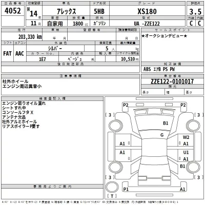 Toyota ALLEX  с аукциона в Японии