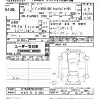 Peugeot 3008 лот № 6409 оценка 4.5  с аукциона в Японии 11