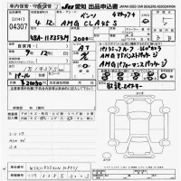 Mercedes-Benz AMG лот № 4307 оценка 5  с аукциона в Японии 9