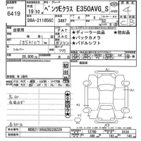 Mercedes-Benz E CLASS лот № 6419 оценка 4  с аукциона в Японии 11