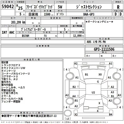 Honda FREED  с аукциона в Японии