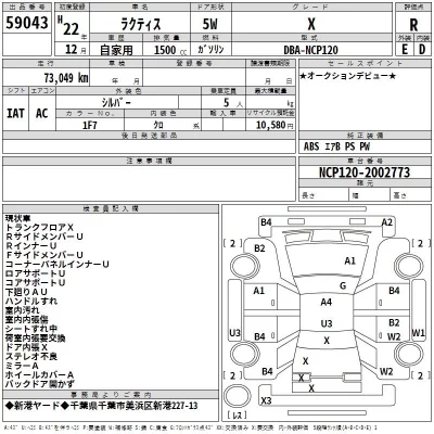Toyota RACTIS  с аукциона в Японии