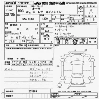 Nissan AURA лот № 30705 оценка R  с аукциона в Японии 9