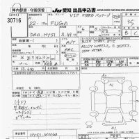 Nissan FUGA лот № 30716 оценка 3.5  с аукциона в Японии 9