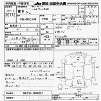 Toyota HIACE лот № 30773 оценка R  с аукциона в Японии 9