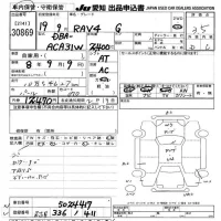 Toyota RAV4 лот № 30869 оценка 3.5  с аукциона в Японии 9