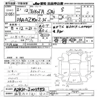 Toyota SAI лот № 31051 оценка R  с аукциона в Японии 9