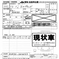 Nissan ELGRAND лот № 10158 оценка -  с аукциона в Японии 8