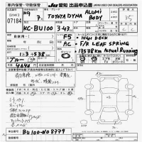 Toyota DYNA лот № 7184 оценка 3.5  с аукциона в Японии 9
