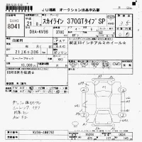 Nissan SKYLINE лот № 8041 оценка 3.5  с аукциона в Японии 7