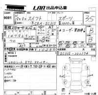 Suzuki SWIFT лот № 9081 оценка 3.5  с аукциона в Японии 5