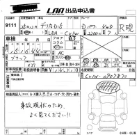 Mitsubishi DELICA D5 лот № 9111 оценка R  с аукциона в Японии 5