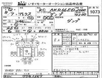 Nissan ATLAS лот № 1073 оценка RA  с аукциона в Японии 4