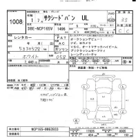 Toyota SUCCEED лот № 1008 оценка 3.5  с аукциона в Японии 9