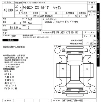 Citroen C3 лот № 43130 оценка 3  с аукциона в Японии 10
