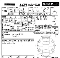Lexus IS лот № 1833 оценка 3.5  с аукциона в Японии 5