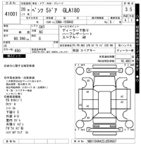Mercedes-Benz GLA CLASS лот № 41001 оценка 3.5  с аукциона в Японии 8