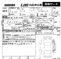 Honda STEP WAGON лот № 3815 оценка R  с аукциона в Японии 5
