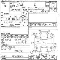 Toyota BELTA лот № 9 оценка R  с аукциона в Японии 7
