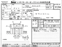 Toyota DYNA лот № 1174 оценка 3.5  с аукциона в Японии 4