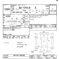 Toyota COROLLA AXIO лот № 1089 оценка R  с аукциона в Японии 9