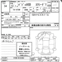 Mitsubishi PAJERO лот № 34 оценка -  с аукциона в Японии 7