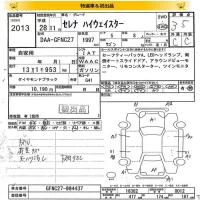 Nissan SERENA лот № 2013 оценка 3.5  с аукциона в Японии 8