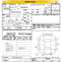 Mazda MAZDA2 лот № 2032 оценка 4  с аукциона в Японии 8