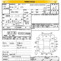 Honda FIT лот № 2046 оценка 3.5  с аукциона в Японии 8