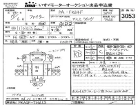 Mitsubishi FUSO FIGHTER лот № 3053 оценка RB  с аукциона в Японии 4