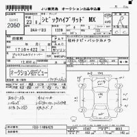 Honda CIVIC HYBRID лот № 2050 оценка R  с аукциона в Японии 7