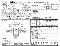 Nissan CONDOR лот № 3167 оценка 3.5  с аукциона в Японии 4