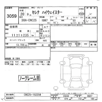 Nissan SERENA лот № 3059 оценка -  с аукциона в Японии 6