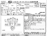 Nissan CONDOR лот № 3258 оценка RA  с аукциона в Японии 4