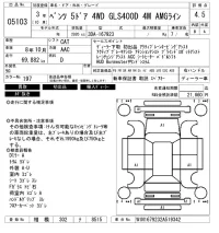 Mercedes-Benz GLS лот № 5103 оценка 4.5  с аукциона в Японии 6