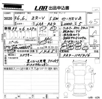 Honda ZR-V лот № 3020 оценка 4.5  с аукциона в Японии 5