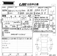 Mercedes-Benz S CLASS лот № 3278 оценка 4  с аукциона в Японии 5
