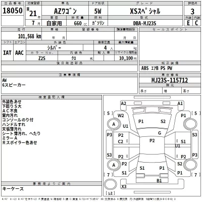 Mazda AZ WAGON  с аукциона в Японии