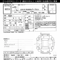 Lexus RX лот № 8059 оценка 4  с аукциона в Японии 8