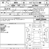Toyota RAV4 лот № 65 оценка 4  с аукциона в Японии 2