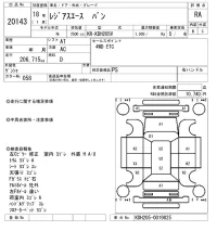 Toyota REGIUS ACE VAN лот № 20143 оценка RA  с аукциона в Японии 7