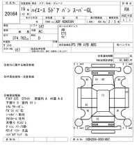 Toyota HIACE VAN лот № 20164 оценка RA  с аукциона в Японии 7