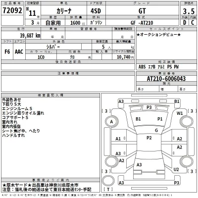 Toyota CARINA  с аукциона в Японии